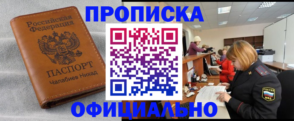 временная регистрация адрес в Аргуне