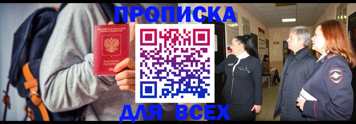 где прописаться в Аргуне