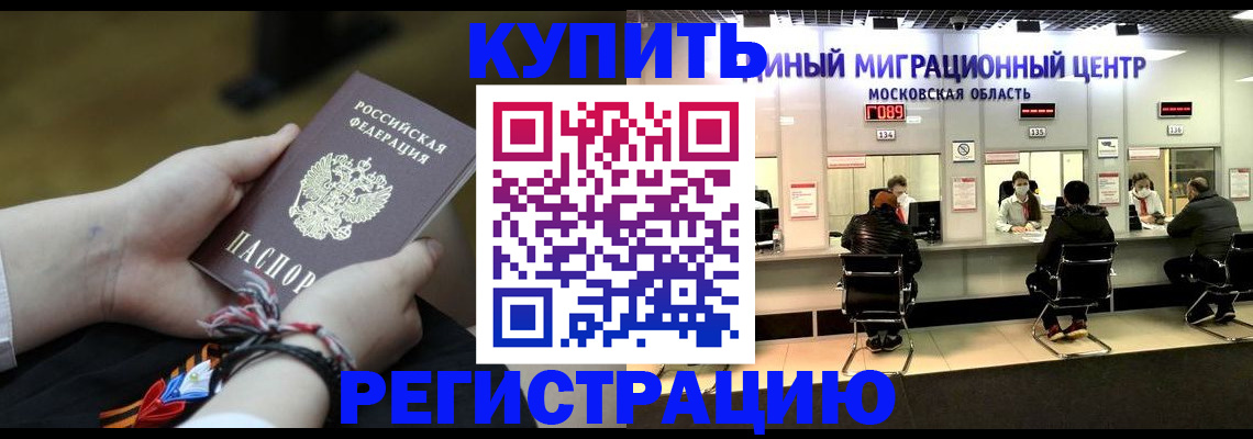 временная регистрация для школы в Аргуне
