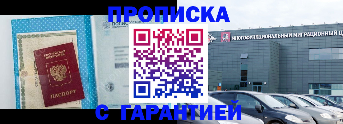 прописка ребенка в Аргуне