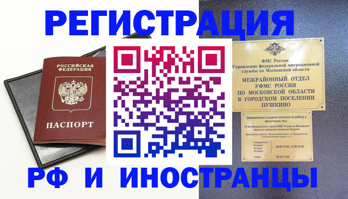 прописка в квартире в Аргуне