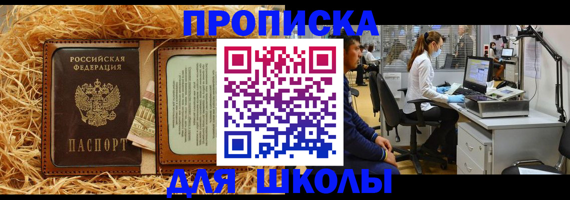 прописка для работы в Аргуне