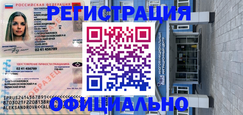 прописка паспорт в Аргуне