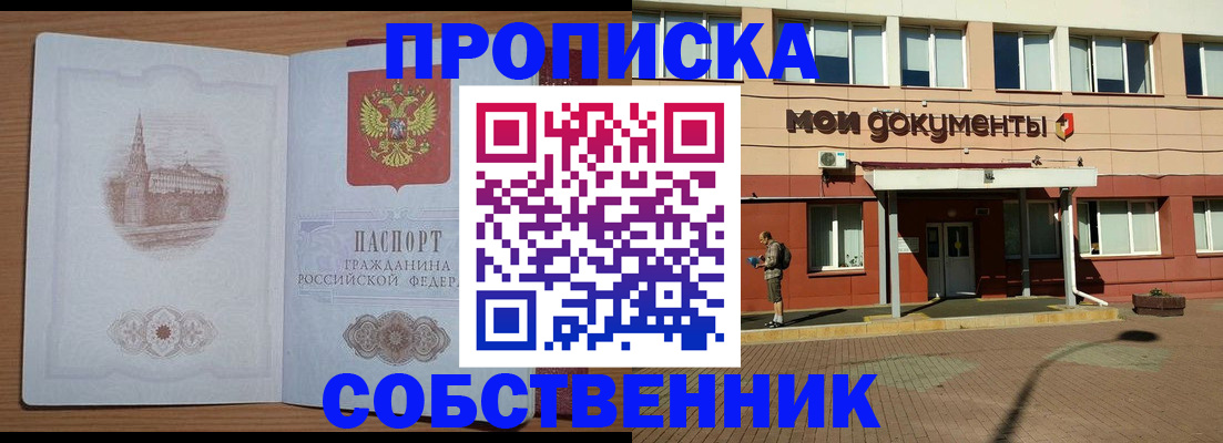 прописка для школы в Аргуне