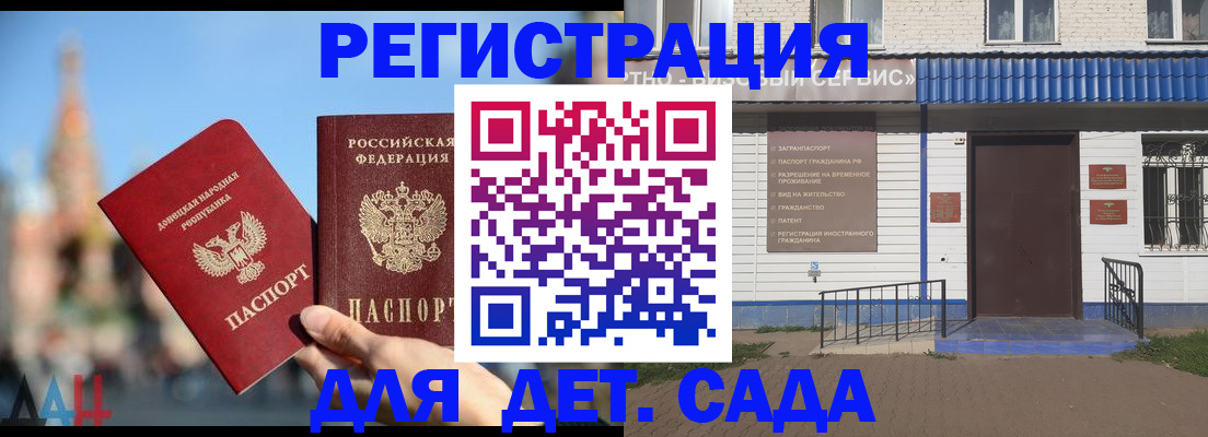 прописка для школы в Аргуне